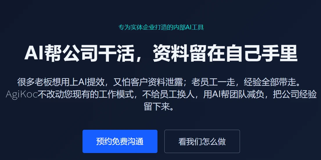 AI落地产品